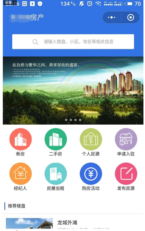 深圳房地產(chǎn)中介小程序開(kāi)發(fā)的優(yōu)勢(shì)