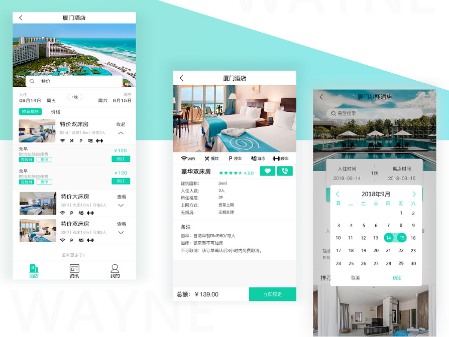 深圳酒店預約小程序開發(fā)案例