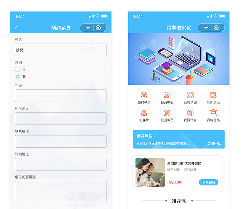 家教小程序開(kāi)發(fā)可以滿(mǎn)足家長(zhǎng)什么需求