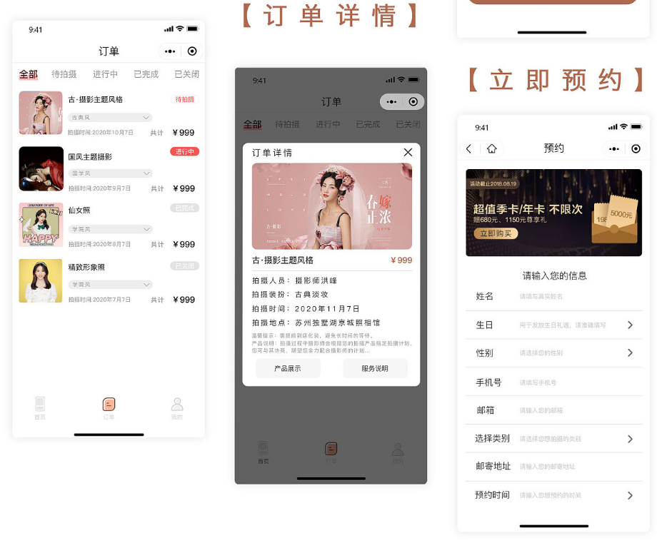 深圳照相館攝影小程序需要多少錢,照相館攝影小程序開發(fā)流程,開發(fā)小程序多少錢,照相館攝影小程序開發(fā)