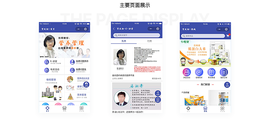 深圳個(gè)人健康小程序開(kāi)發(fā)