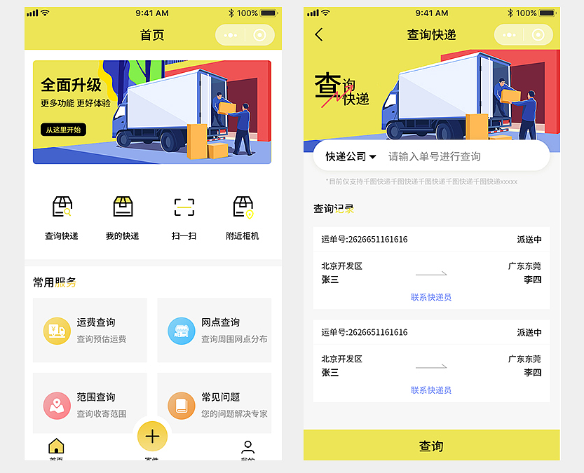 深圳小程序開發(fā)_深圳快遞代收小程序開發(fā)_深圳快遞代收小程序開發(fā)找誰好
