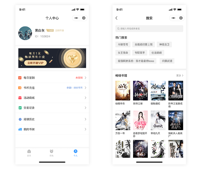 深圳小說(shuō)小程序開發(fā)_深圳小程序開發(fā)_深圳小程序開發(fā)公司_小程序開發(fā)服務(wù)