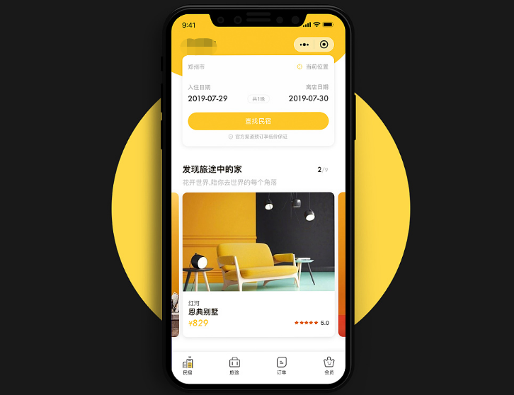 深圳小程序開發(fā)公司_深圳賓館小程序開發(fā)_開發(fā)賓館小程序_小程序定制開發(fā)