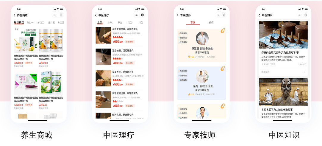 中醫(yī)養(yǎng)生小程序開(kāi)發(fā)_深圳中醫(yī)養(yǎng)生小程序開(kāi)發(fā)_中醫(yī)養(yǎng)生小程序開(kāi)發(fā)解決方案_深圳小程序開(kāi)發(fā)