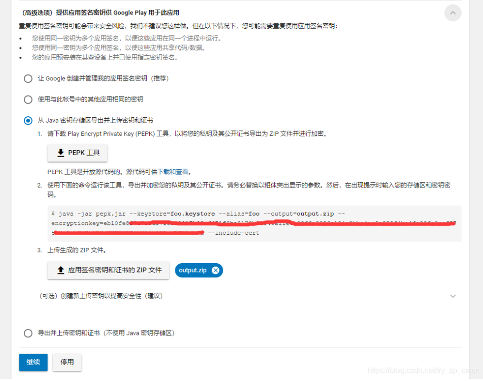 Android Apk 上傳到Google Play時加固問題_深圳app開發(fā)_深圳軟件開發(fā)_深圳系統(tǒng)開發(fā)