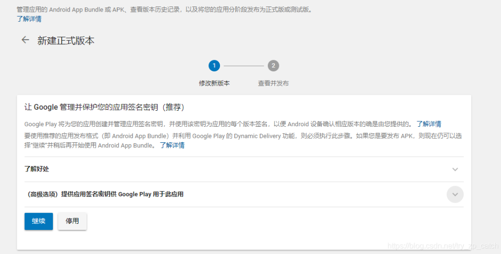 Android Apk 上傳到Google Play時加固問題_深圳app開發(fā)_深圳軟件開發(fā)_深圳系統(tǒng)開發(fā)