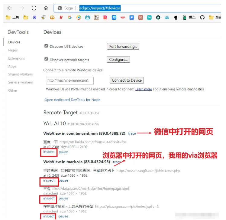 如何使用edge瀏覽器或chrome谷歌瀏覽器調(diào)試手機(jī)端網(wǎng)頁（微信網(wǎng)頁、瀏覽器皆可）_深圳小程序開發(fā)_深圳app開發(fā)_深圳軟件開發(fā)公司