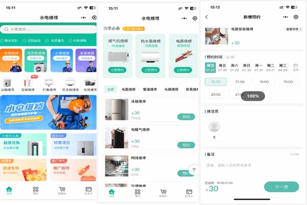 如何制作和開發(fā)一個(gè)電器報(bào)修小程序的源碼_電器報(bào)修小程序_電器報(bào)修小程序開發(fā)_電器報(bào)修小程序源碼_制作電器報(bào)修小程序