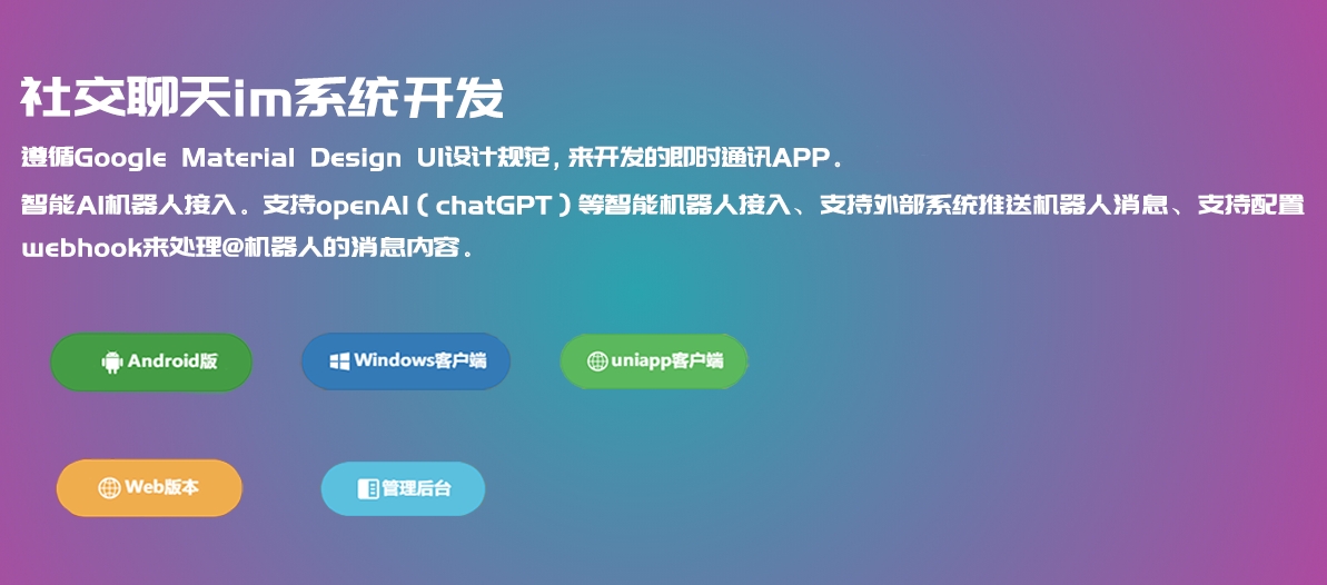 怎么搭建開發(fā)一個IM即時聊天通訊系統(tǒng)_IM聊天軟件開發(fā)_IM聊天系統(tǒng)開發(fā)_IM即時聊天通訊系統(tǒng)開發(fā)_搭建IM即時聊天通訊系統(tǒng)