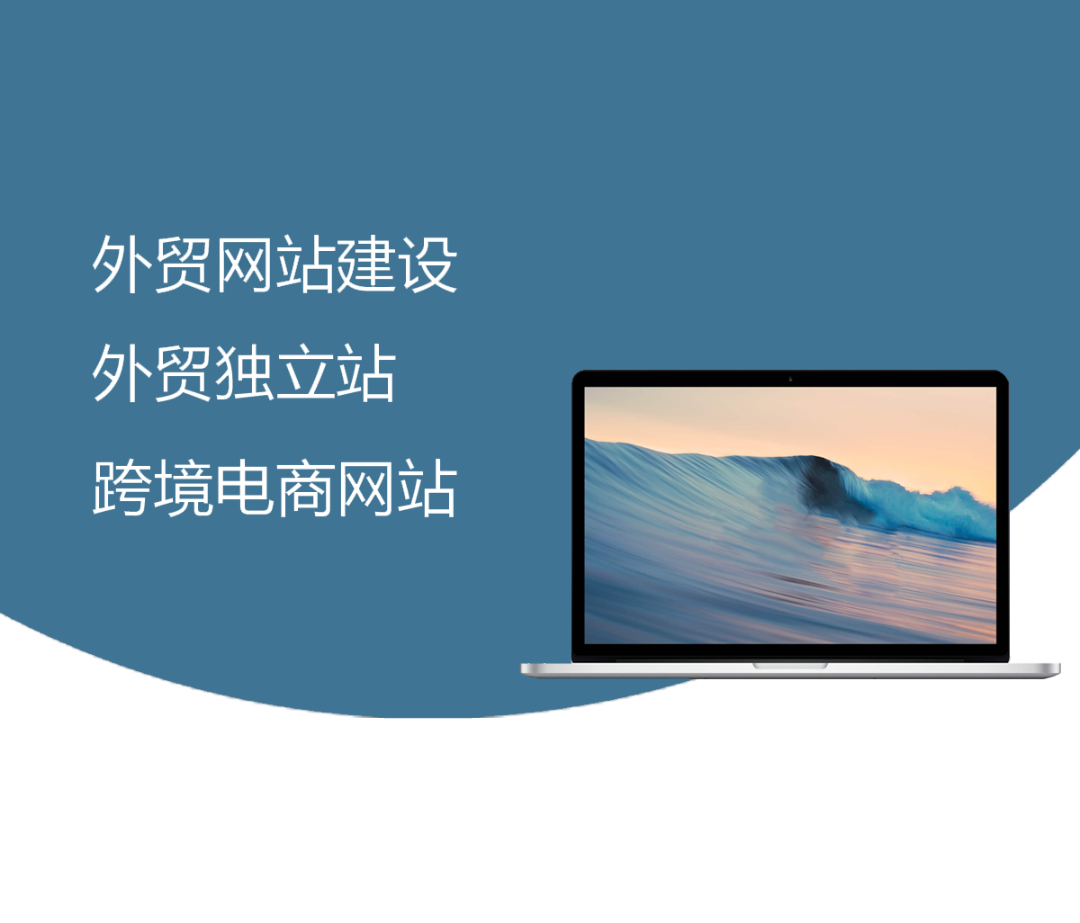 外貿(mào)獨(dú)立站搭建的重要性_外貿(mào)獨(dú)立站_外貿(mào)獨(dú)立站搭建_外貿(mào)獨(dú)立網(wǎng)站開(kāi)發(fā)