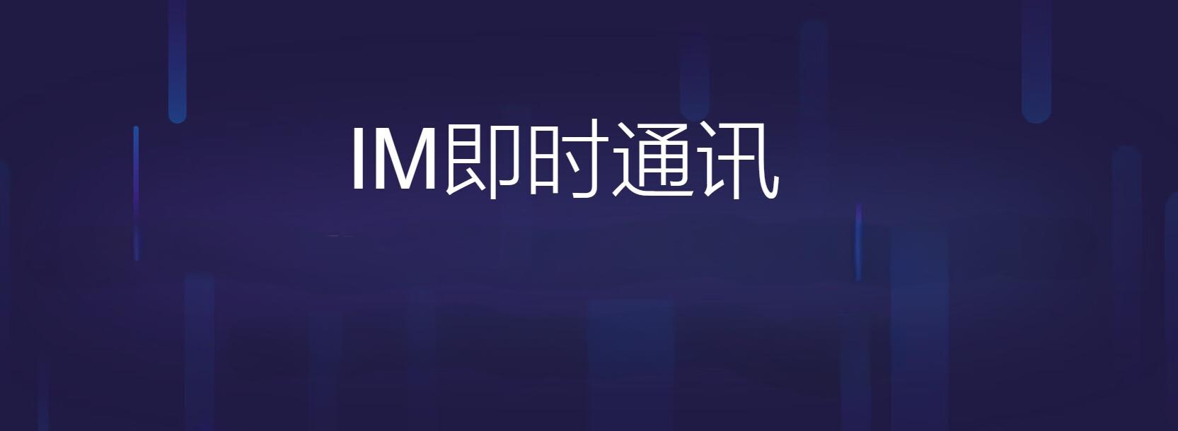 IM聊天軟件開發(fā)的意義和影響_IM聊天軟件_IM聊天軟件開發(fā)_IM聊天系統(tǒng)開發(fā)_IM軟件開發(fā) IM聊天軟件開發(fā)的意義和影響_IM聊天軟件_IM聊天軟件開發(fā)_IM聊天系統(tǒng)開發(fā)_IM軟件開發(fā)