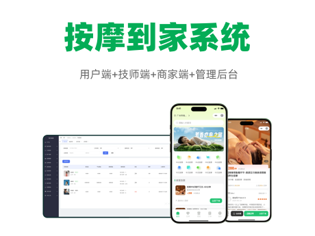 上門到家按摩系統(tǒng)